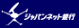 ジャパンネット銀行へリンク